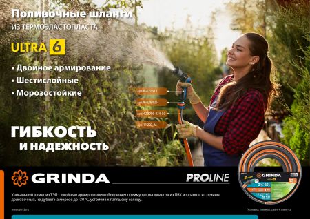 GRINDA ULTRA 6, 1/2″, 25 м, 30 атм, шестислойный, двойное армирование, поливочный шланг, PROLine (429009-1/2-25)