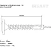 Оцинкованные саморезы-сверло Gigant 4,2x25, 1 кг