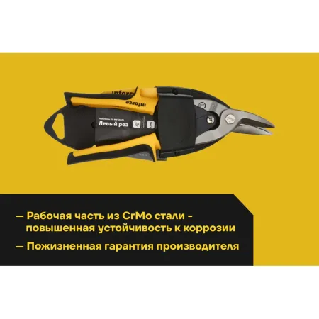 Ножницы по металлу Inforce 06-18-36