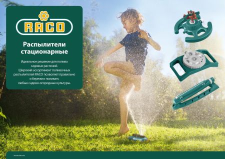 RACO Eigo-4, 16 форсунок, веерный распылитель (4260-55/680C)