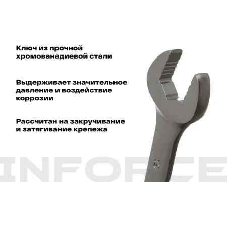 Комбинированный трещоточный ключ Inforce 06-05-84